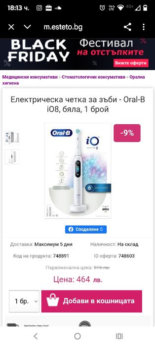 Oral-B iO Series 8 Limited Edition  Електрическа четка за зъби, бяла