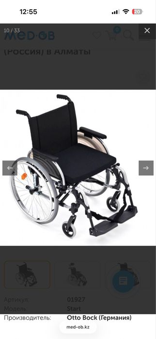 Инвалидная коляска