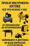 Прокат инстументов всех видов