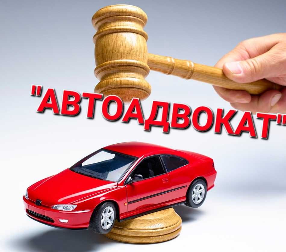 Автоюрист Уральск