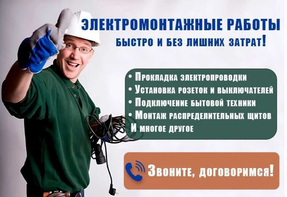 Электрик устранение замыканий и неполадок