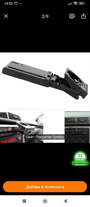 Държач за чаша за Ауди A4, B6 и B7