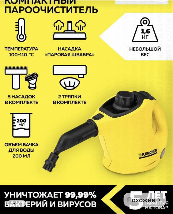 Продаю пароочистель