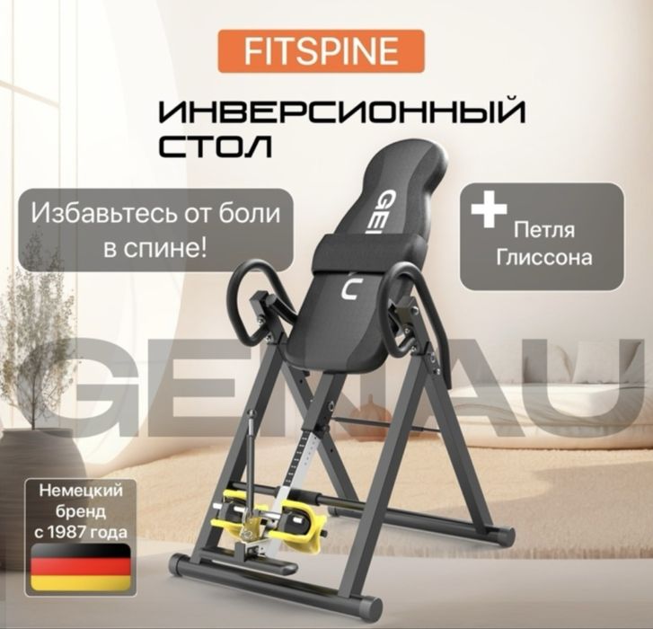 Инверсионный стол сатылады