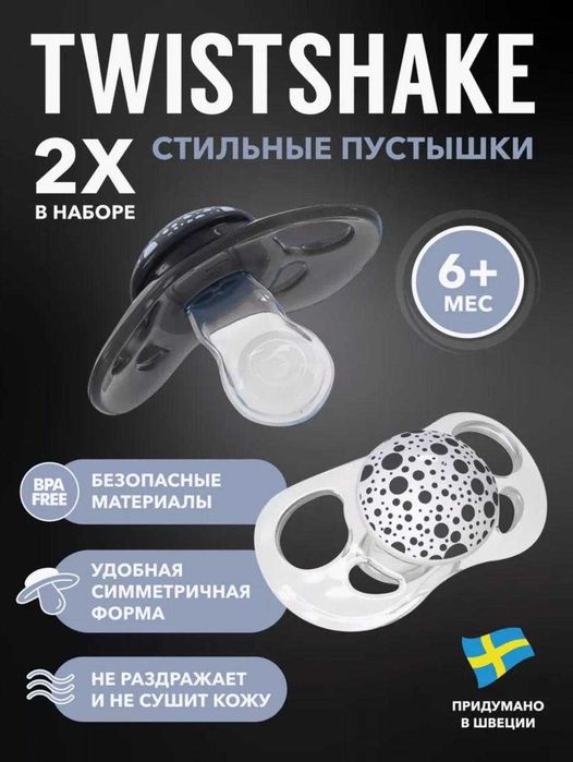 Детские антиколиковые Бутылочки Twistshake + дополнительный набор