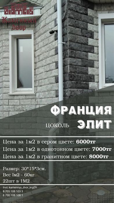 Цокольный камень. Облицовочный камень. Облицовка