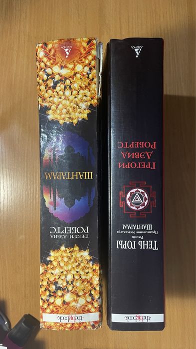 Истоия Шантарам, 2 тома за 2 000