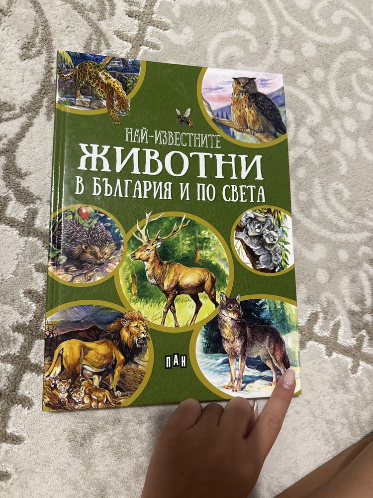 Енциклопедия- владетели, планетата земя, животни и личности