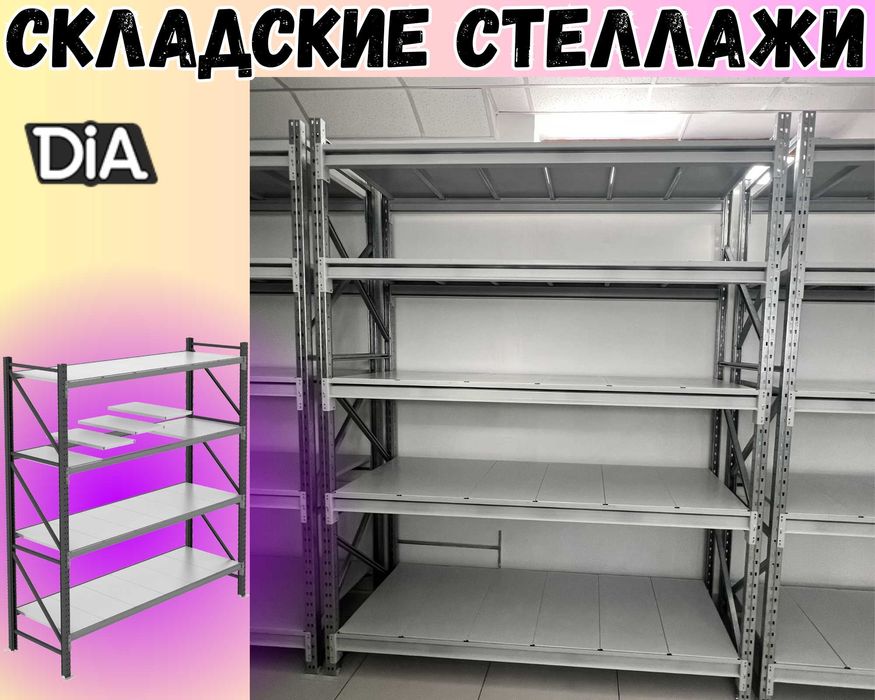 Складские стеллажи, стеллаж для склада, грузовой металлический аеss