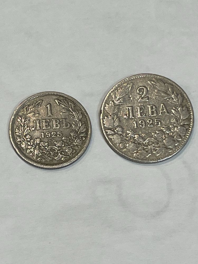Монети един и два лева 1925 г.