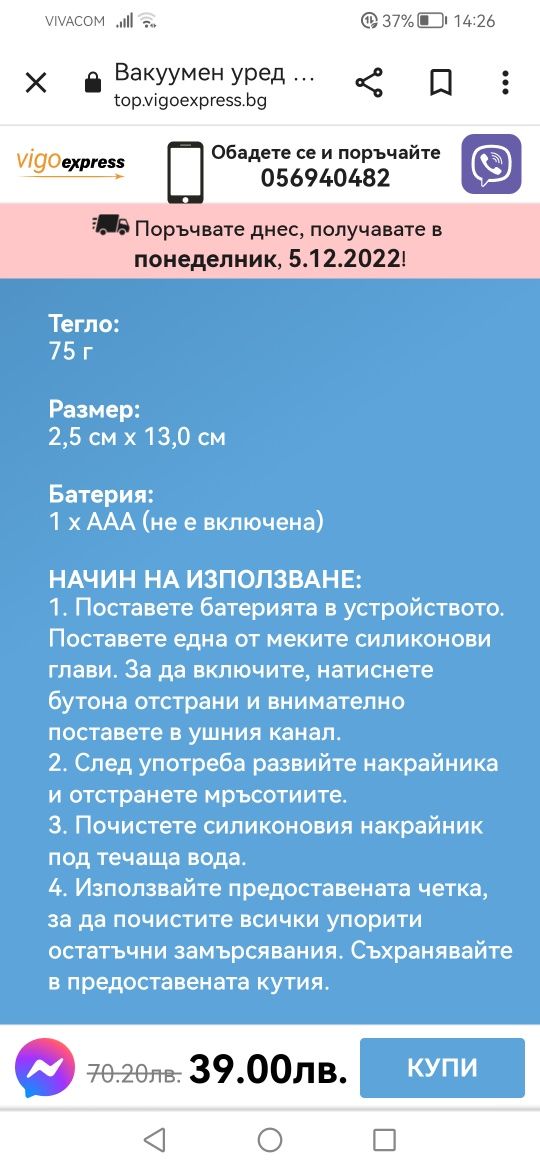 Уред за почистване на уши