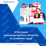 Аттестация рабочих мест АРМ Инструментальные замеры Экспертиза