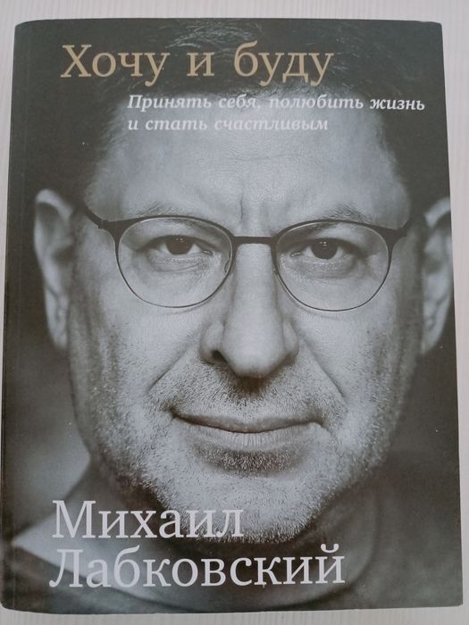 Продам книгу"Хочу и буду"
