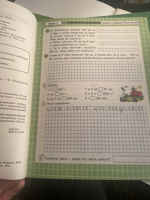 3 класс Петерсон
