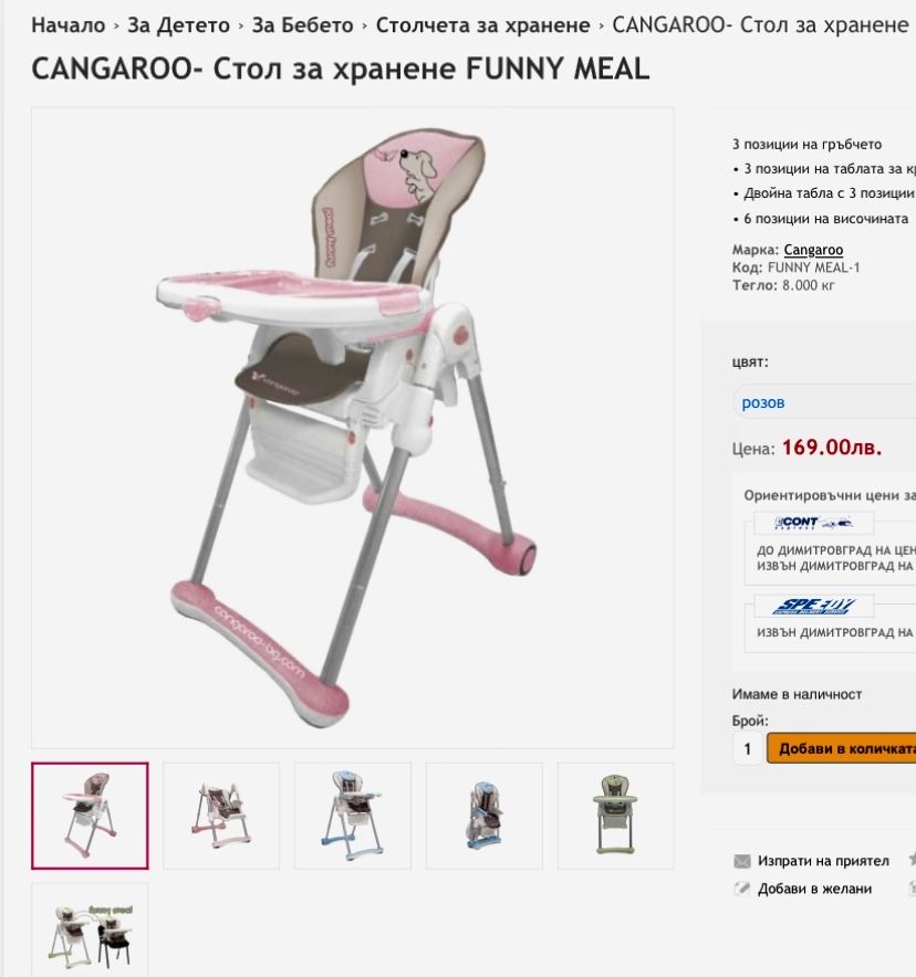 Столче за хранене Cangaroo