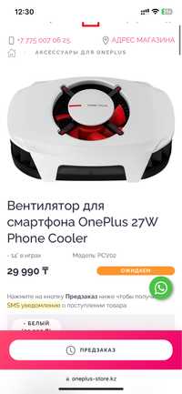 Продам игровой кулер для охлождение телефона от One plus 27w