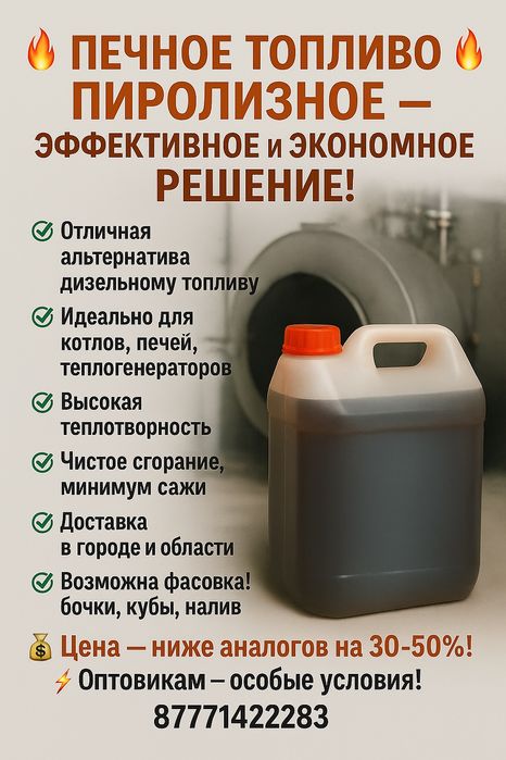 Продам печное топливо