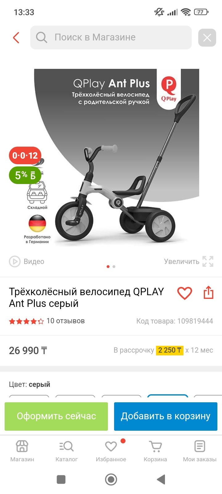 Продам трёхколёсный велосипед  Qplay Ant