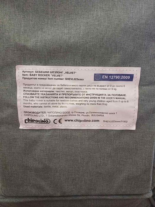 Бебешки шезлонг / люлка chipolino
