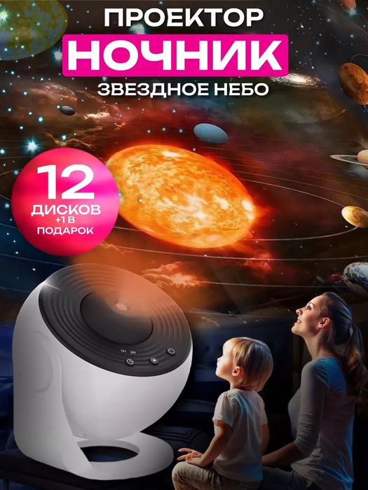 Проектор звездное небо Домашний планетарий космос Ночник светильник