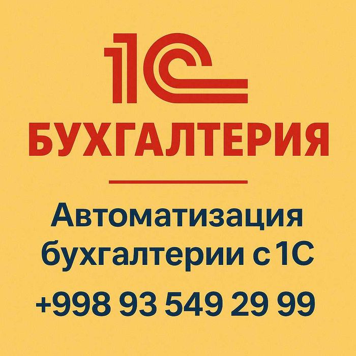 1C Buxgalteriya dasturi o‘rnatish va sozlash butun O‘zbekiston bo‘ylab
