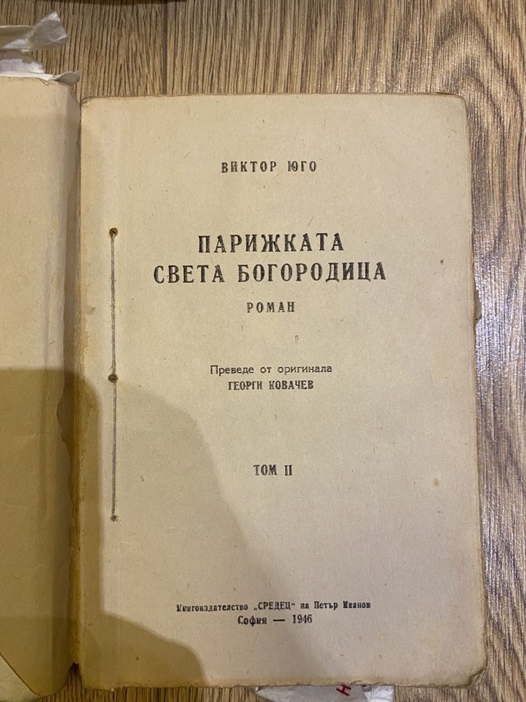 Антикварни книги от 1896г до 1946г