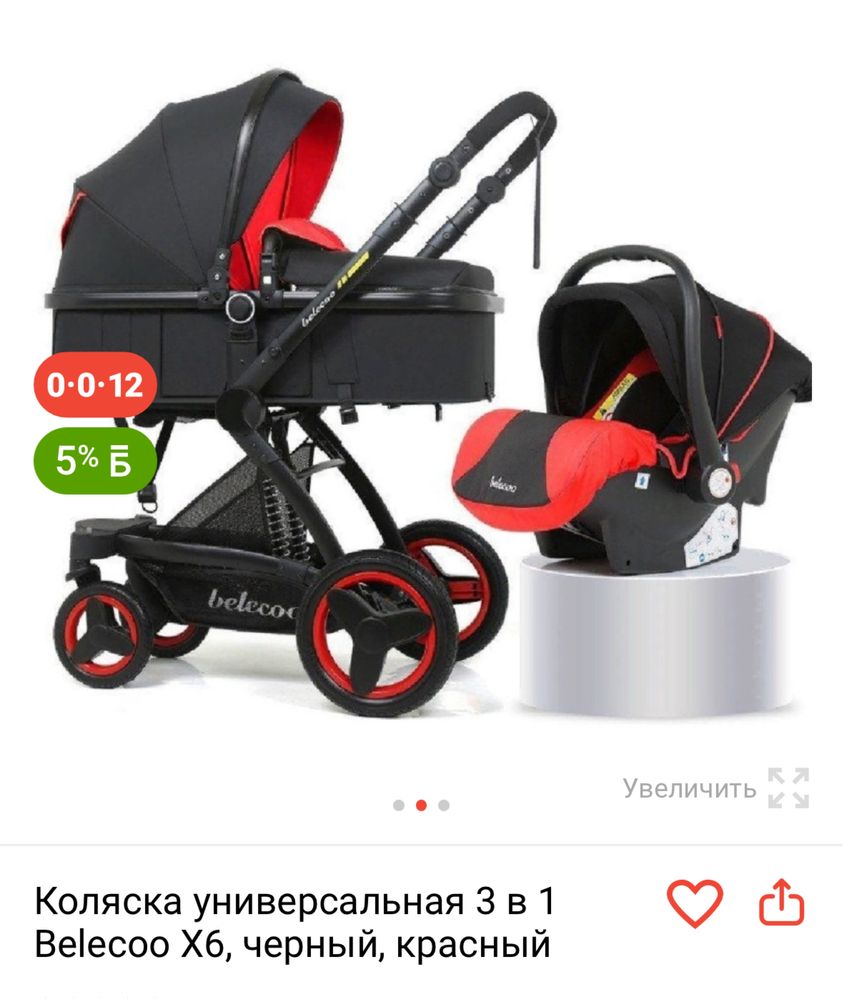 Коляска-трансформер 3 в1 Belecoo.