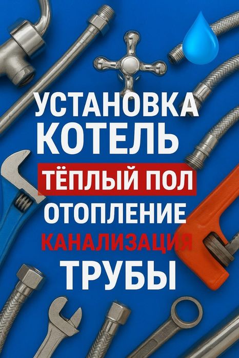 Сантехникалы жұмыс