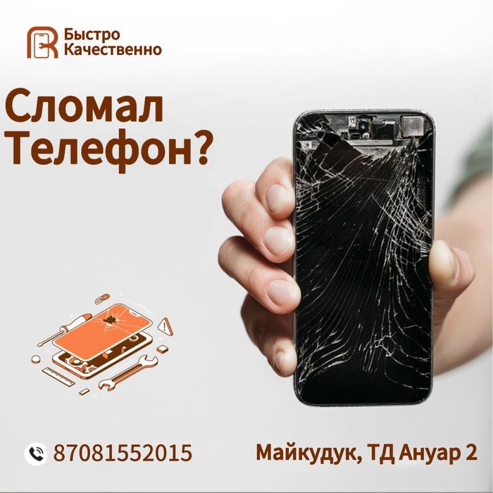 Ремонт телефонов