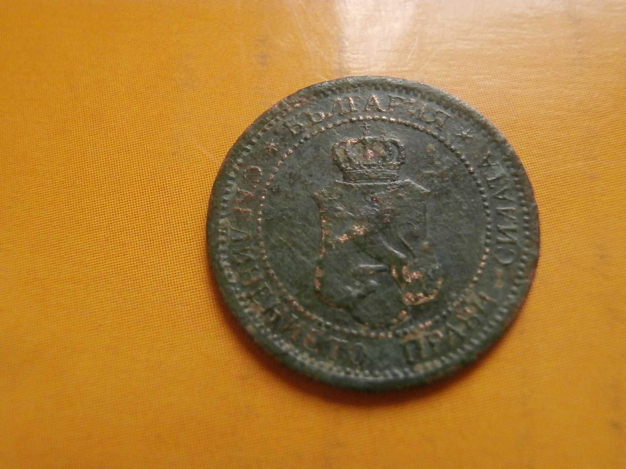 1 стотинка 1901, 10 стотинки 1881 , 1 стотинка 1981 , 2 лева 1894