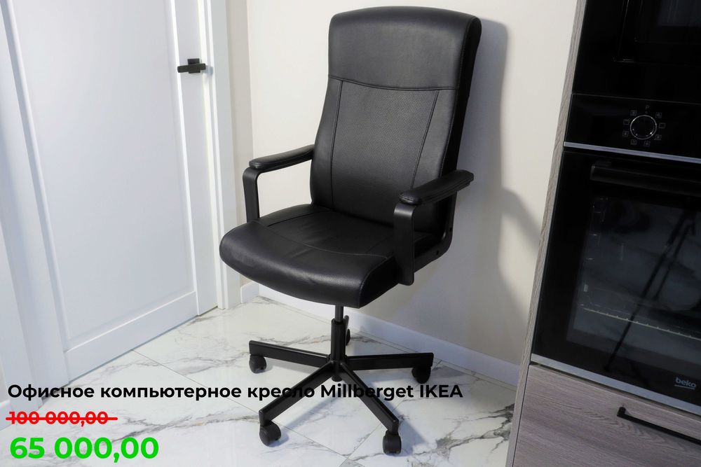 Продам офисное компьютерное кресло Millberget IKEA