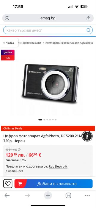 Цифров фотоапарат AgfaPhoto, DC5200 21MP HD 720p