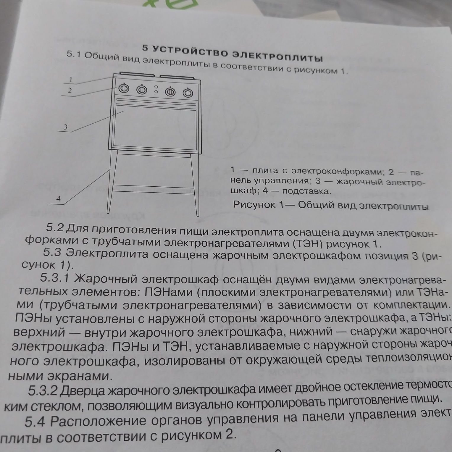 Ковры новые, у электропитания есть паспорт