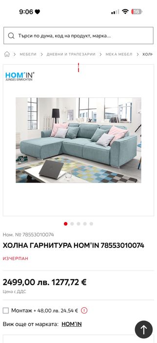 Ъглов диван / холна гарнитура HOM’IN айко