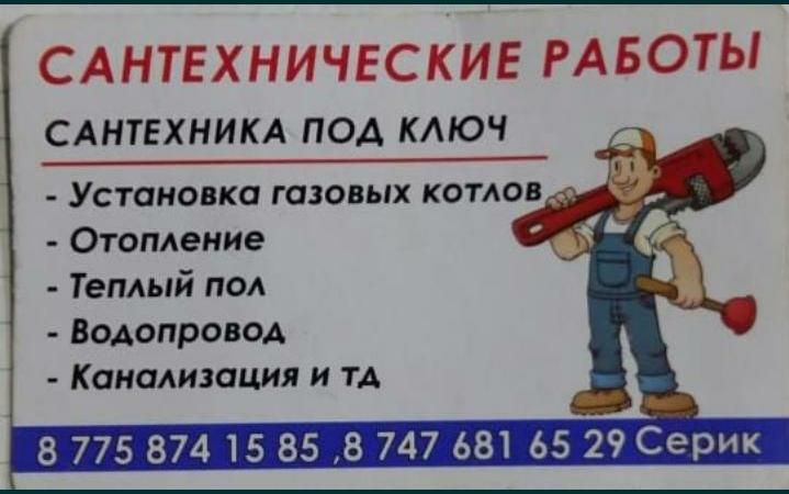 Сантехника и коммуникаций