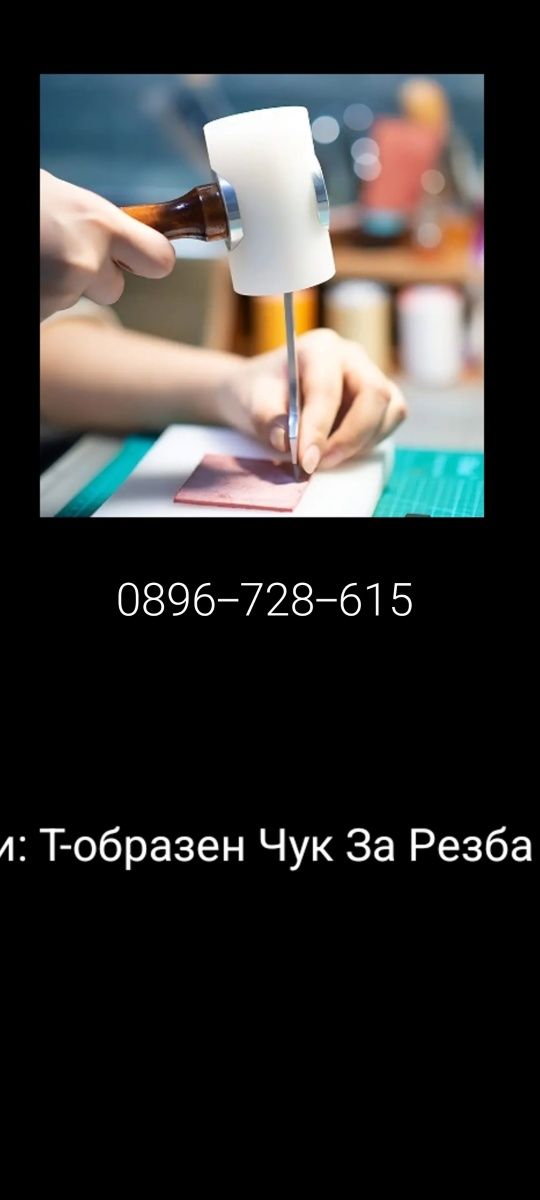 Инструменти за работа с кожа