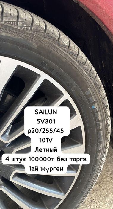 Р20 255/45 состояние новый