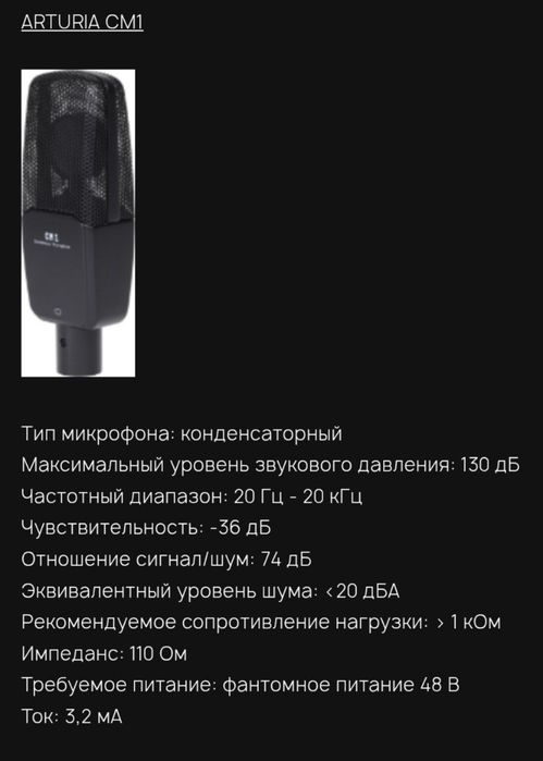 Продается студийный микрофон Arturia