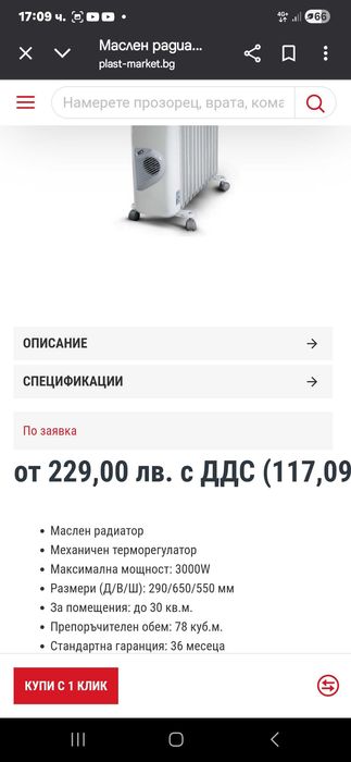 Маслен радиатор теси