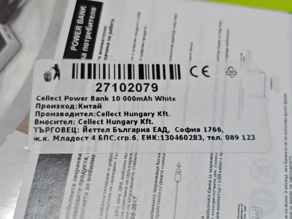 Външна батерия Cellect 10000 mAh 3in1 (Lightning + Type-C + Micro)