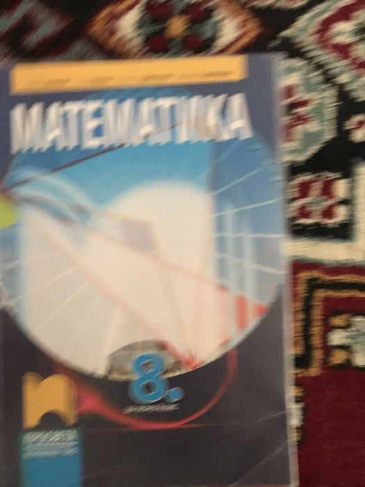 Учебници за 8 клас