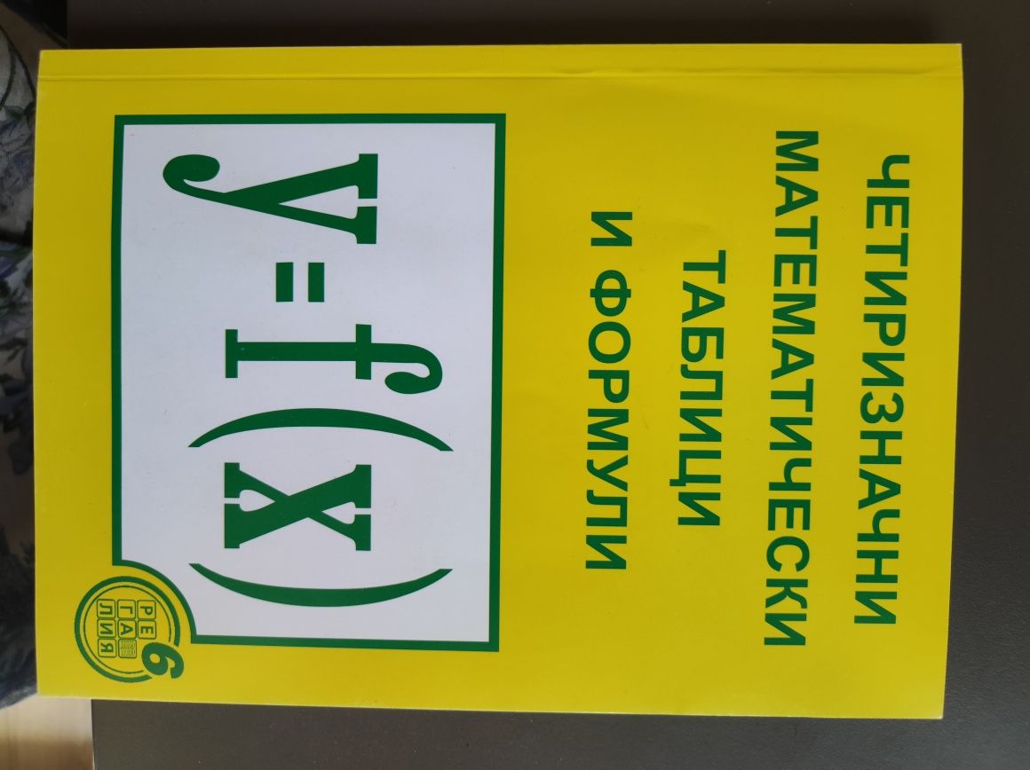 Учебници за 11. и 12. клас. Подарявам.