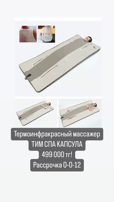 Термо-сауна тим спа капсула