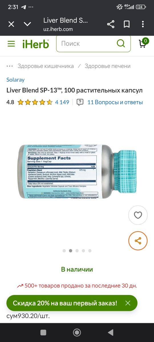 Salaray от фирмы БАДы США