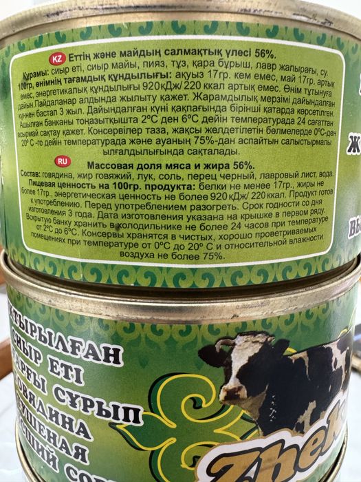 Тушенка высшей сорт