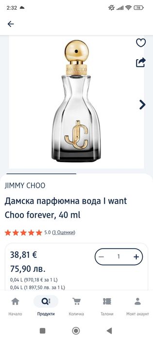 Jimmy Choo - I Want Choo Forever парфюм