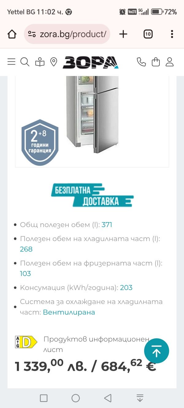 Нов Хладилник LIEBHERR 371L No Frost