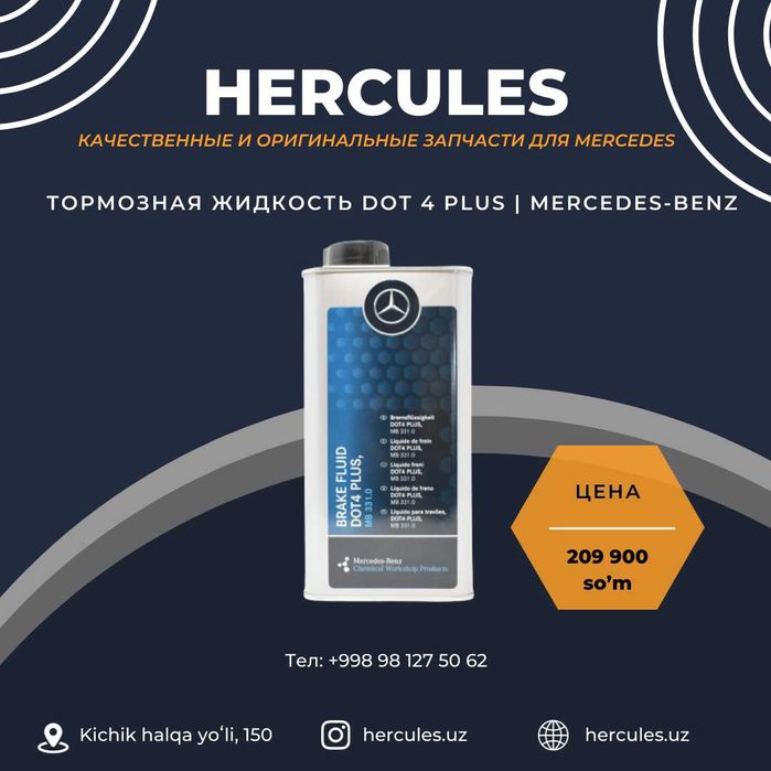 Тормозное масло DOT 4 PLUS | Mercedes-Benz Запчасть