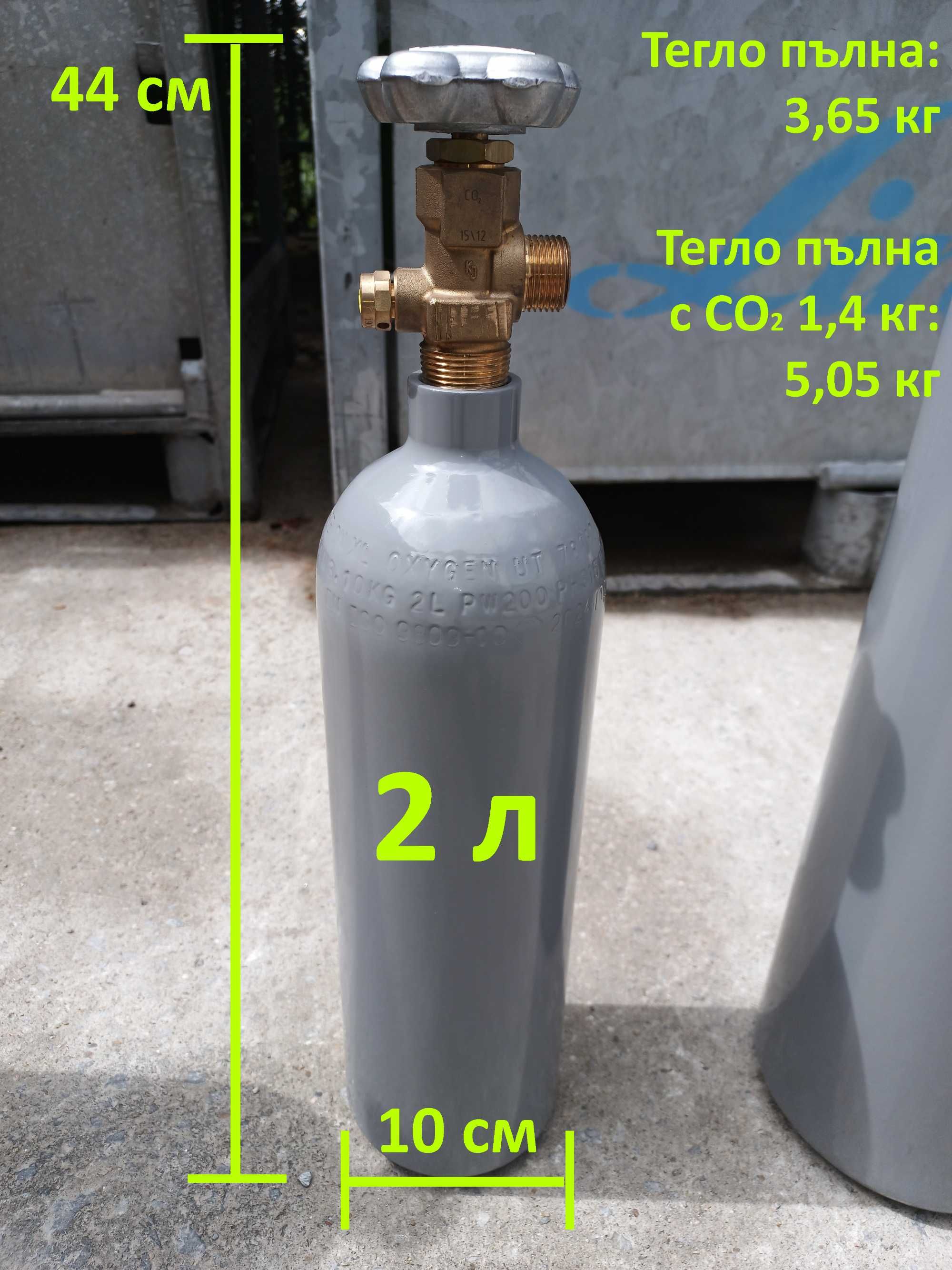 Бутилка стоманена за СО2 (ЦО), Аргон, Коргон, Кислород, Азот, Хелий