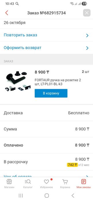 FORTAUR ручка на розетке комплект на 2 дверя